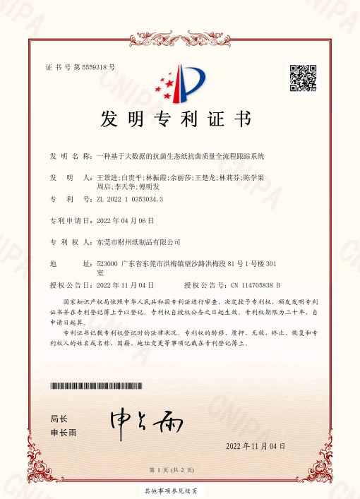喜訊！財(cái)州榮獲一項(xiàng)國(guó)家發(fā)明專利
